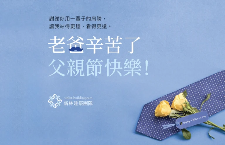 謝謝老爸 您是全家人的靠山